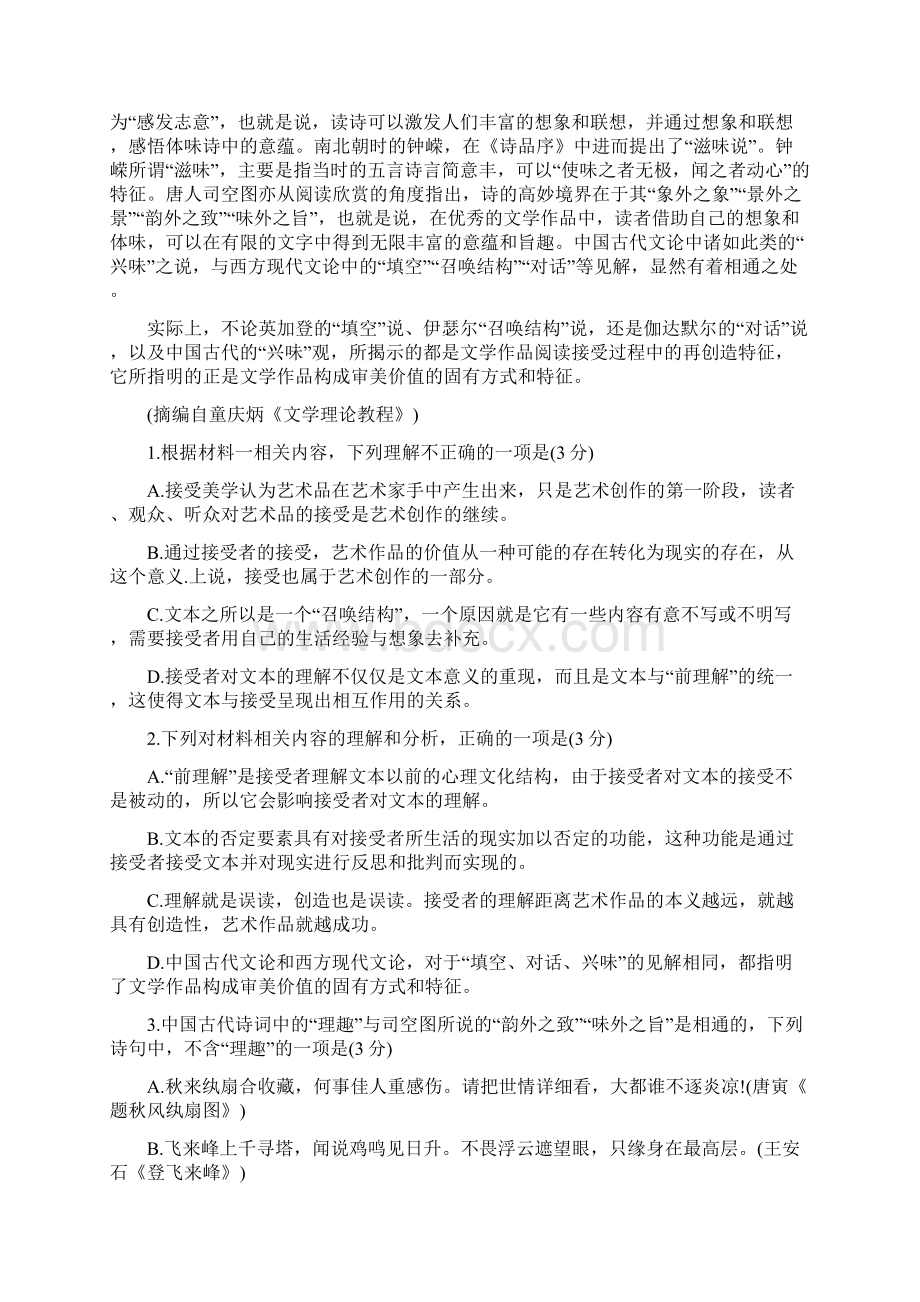 湖南省长郡中学届高三入学摸底考试 语文 Word版含答案.docx_第3页