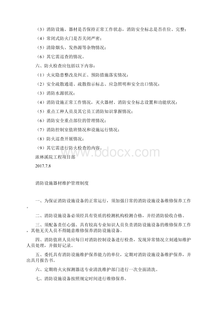 消防安全教育培训制度文档格式.docx_第2页