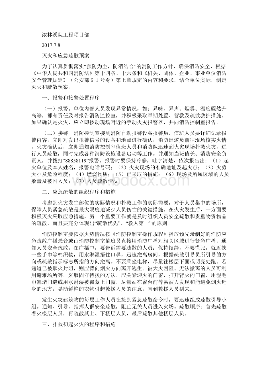 消防安全教育培训制度文档格式.docx_第3页