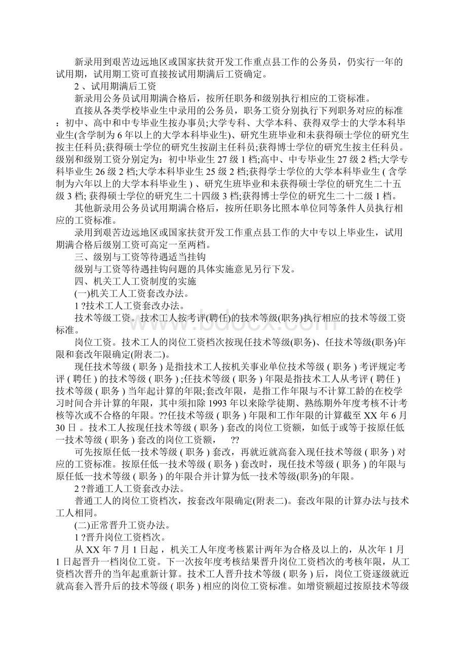 公务员工资改革方案细则最新消息Word格式文档下载.docx_第3页