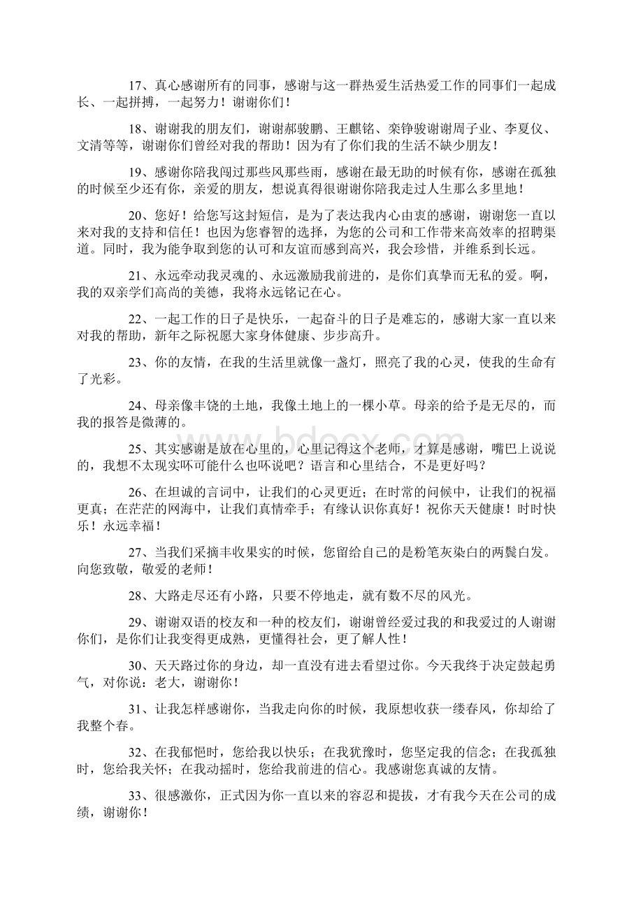 精选美文感谢别人礼物的话Word文档格式.docx_第2页