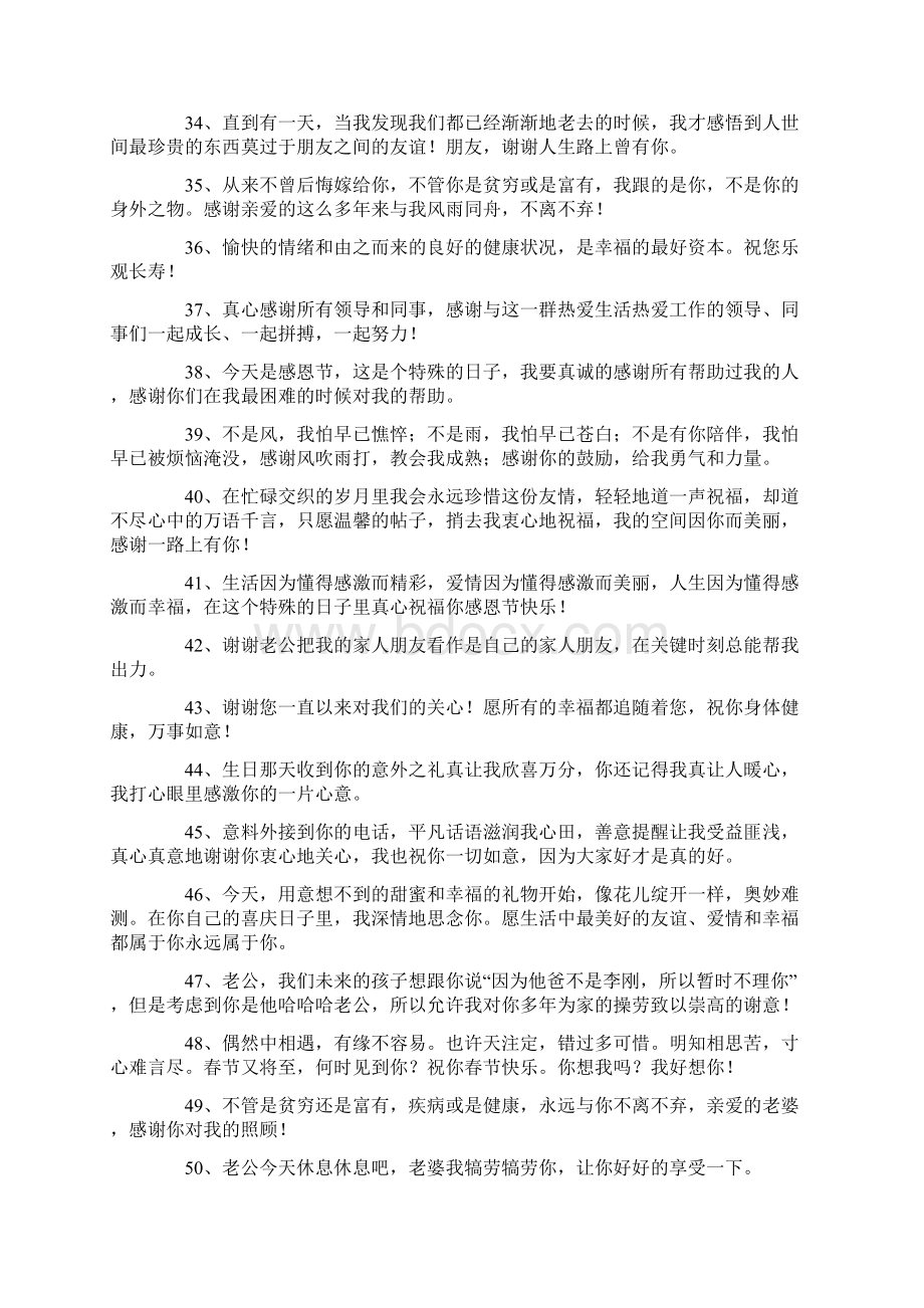 精选美文感谢别人礼物的话Word文档格式.docx_第3页