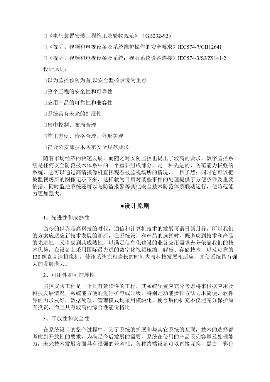 安防监控系统技术标投标书范本.docx_第2页