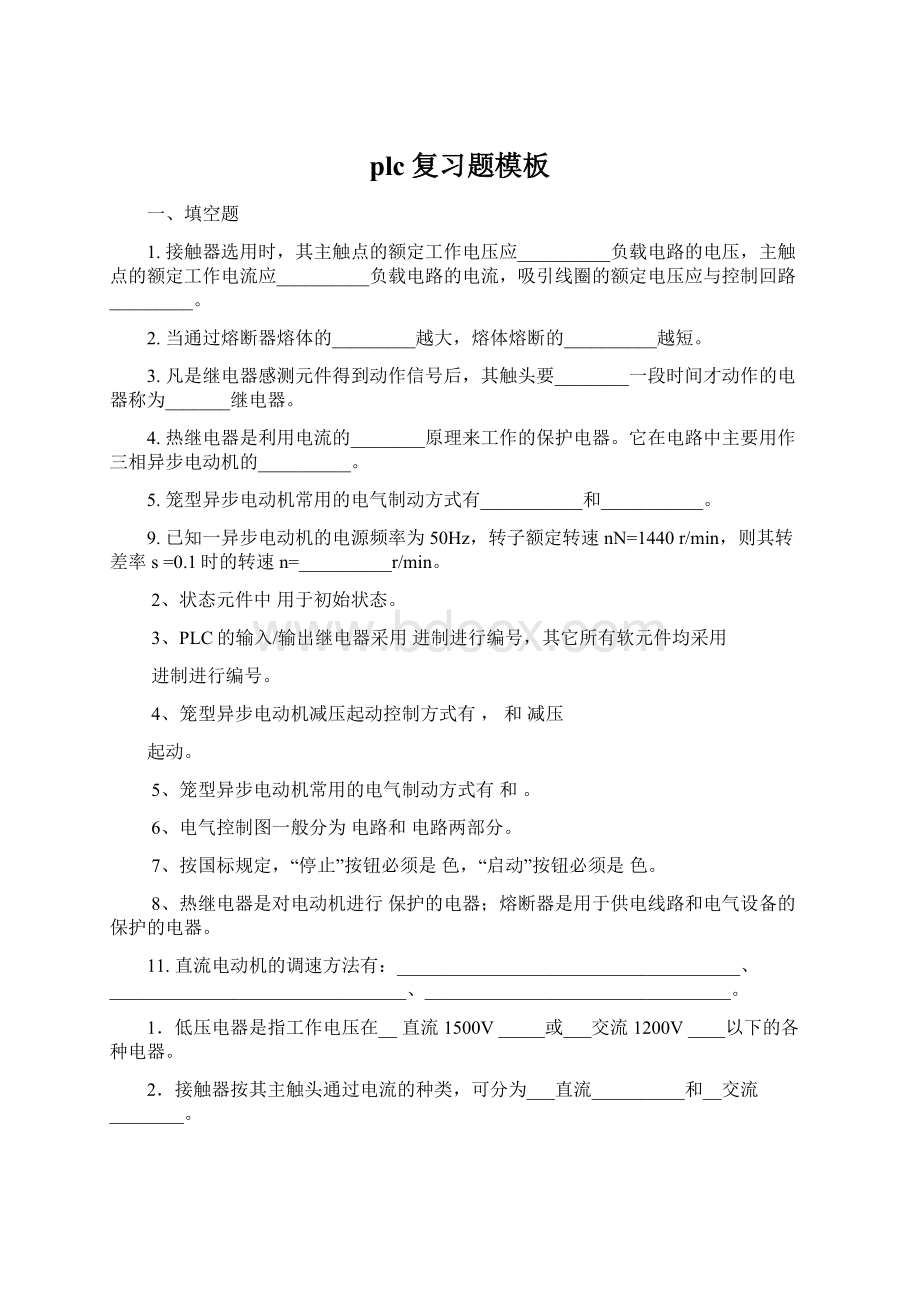 plc复习题模板Word格式.docx