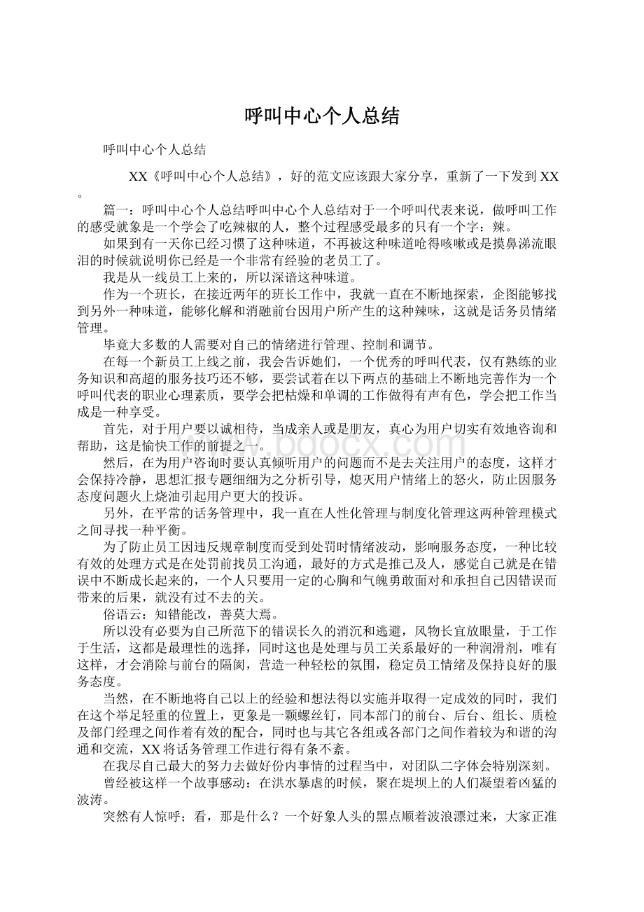 呼叫中心个人总结Word文件下载.docx_第1页