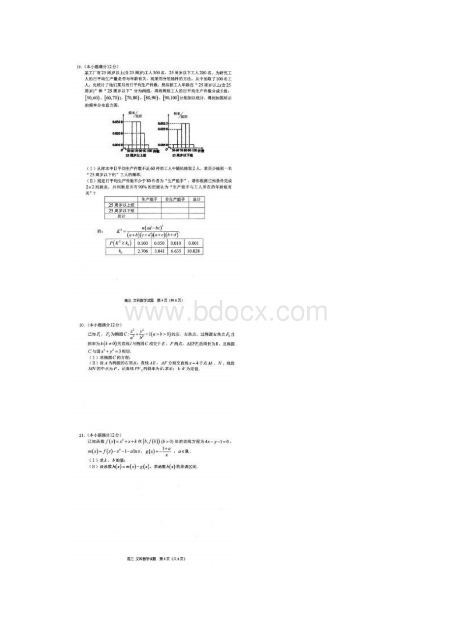 河南省郑州市届高三数学上学期期中试题 文 精.docx_第3页