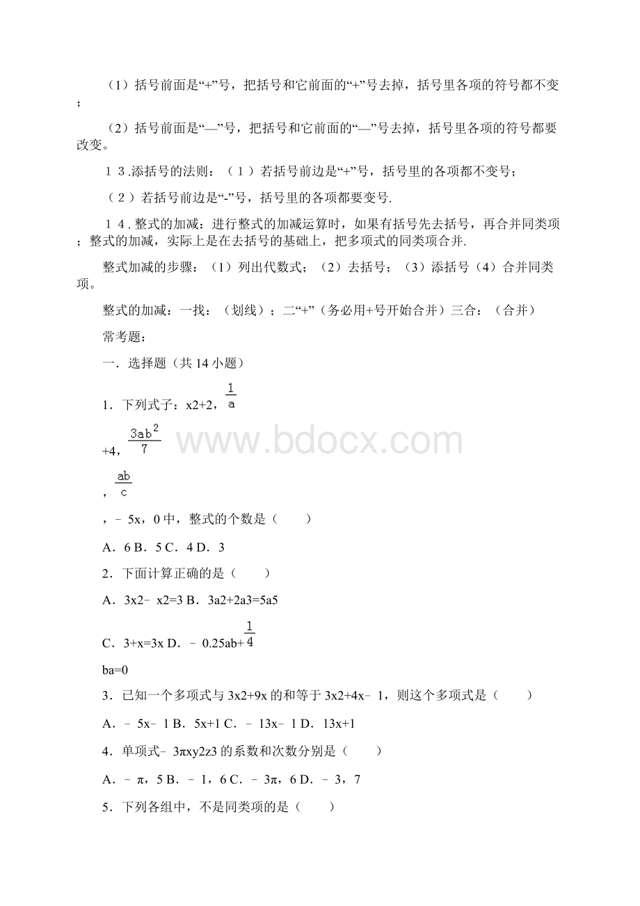 初一整式地加减所有知识点总结材料和常考题提高难题压轴题练习含问题详解解析汇报.docx_第2页