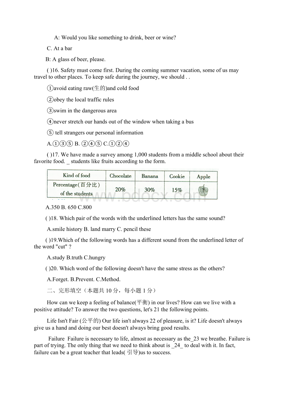 黑龙江省哈尔滨市中考英语真题试题含答案.docx_第3页