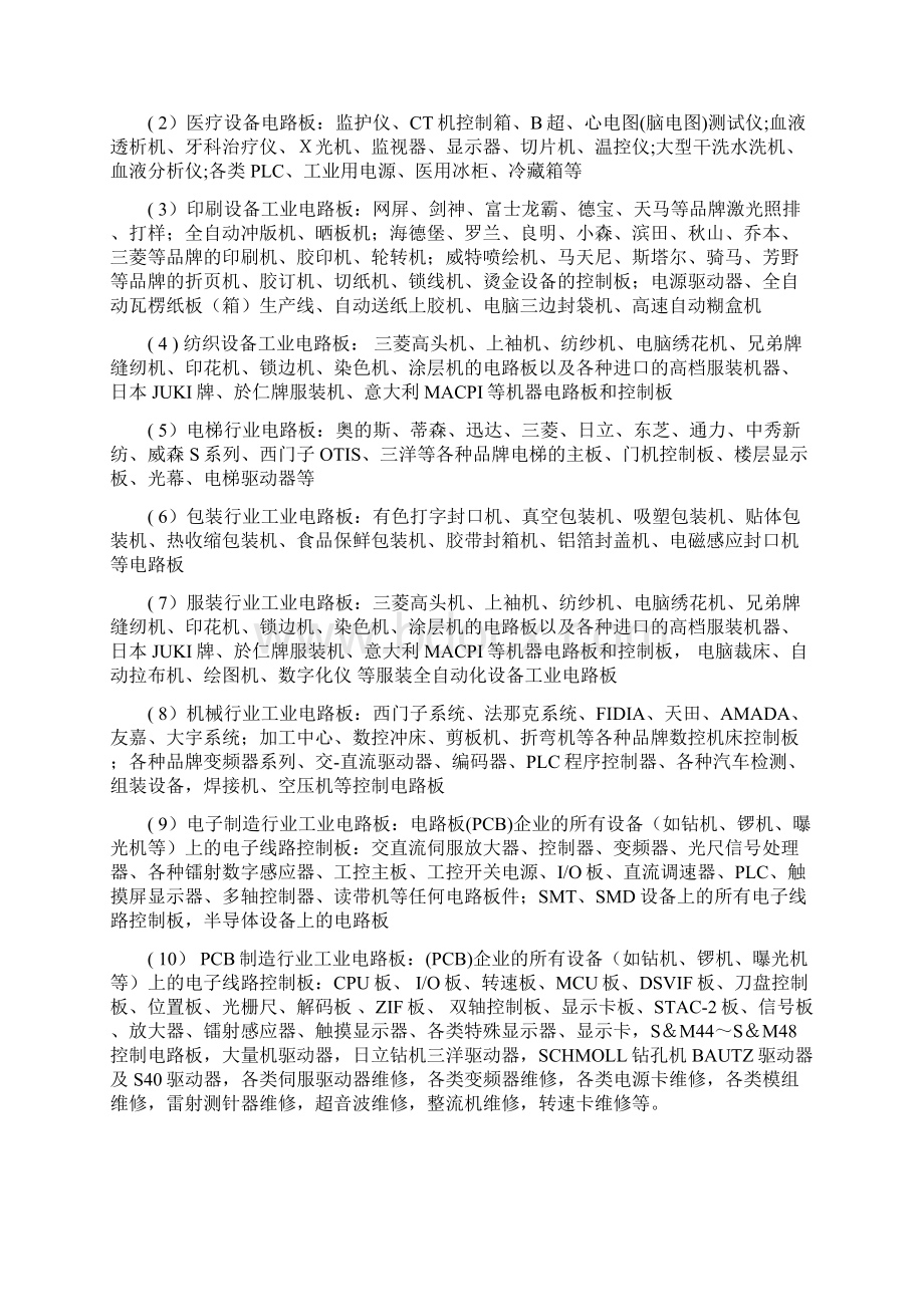 电路板维修培训之工控电子设备行业应用类别.docx_第2页