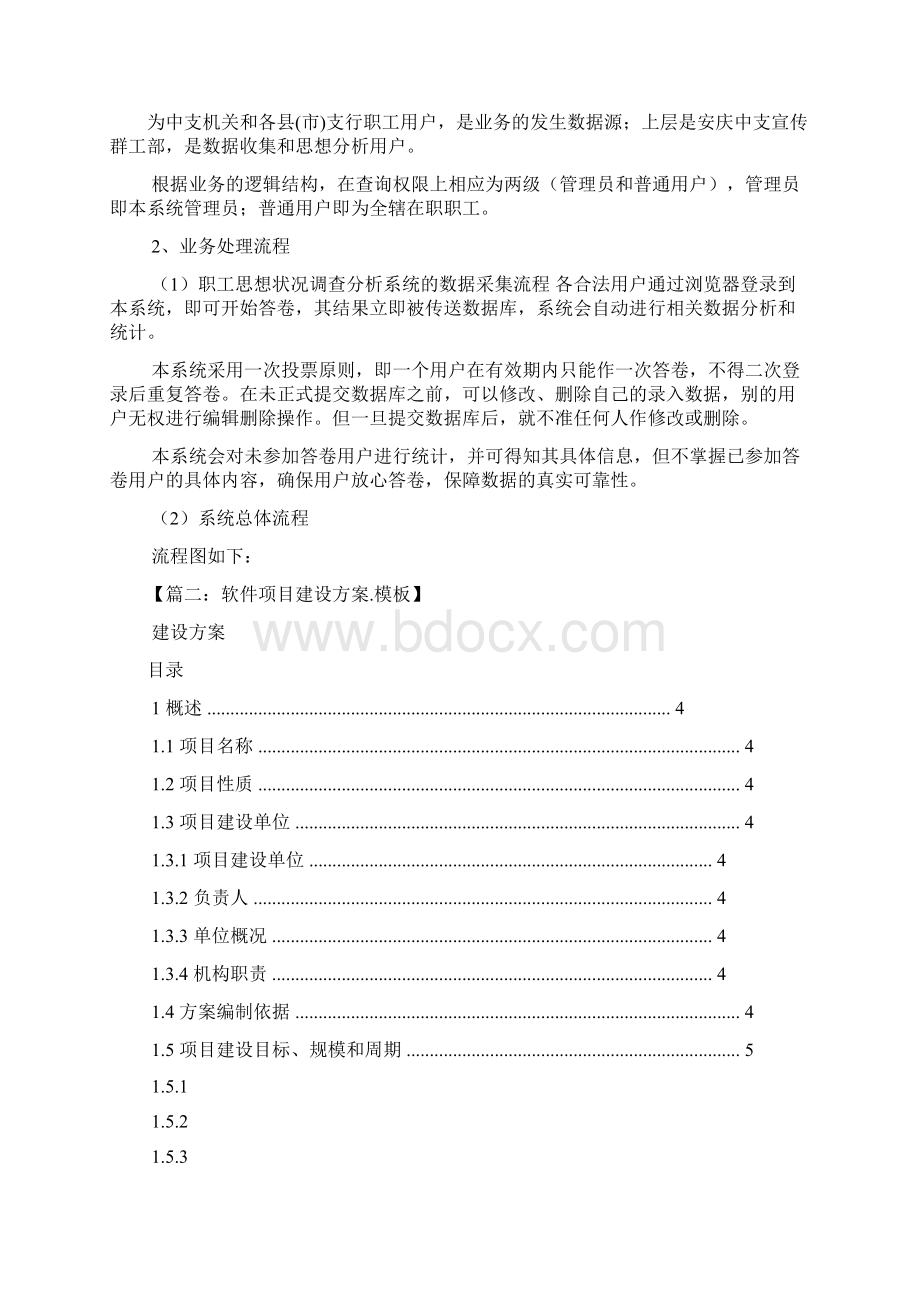 活动方案之软件建设方案.docx_第3页