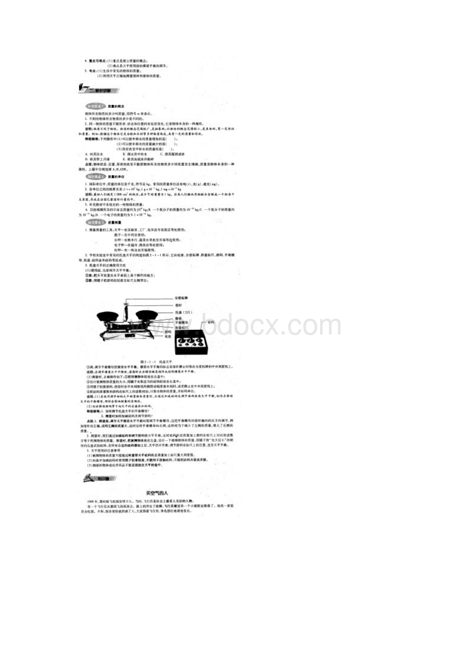 八年级物理上册 21 质量及其测量教案扫描版 北京课改版版Word文档格式.docx_第2页