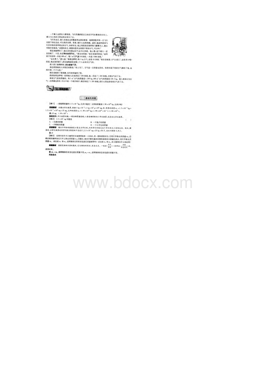 八年级物理上册 21 质量及其测量教案扫描版 北京课改版版Word文档格式.docx_第3页