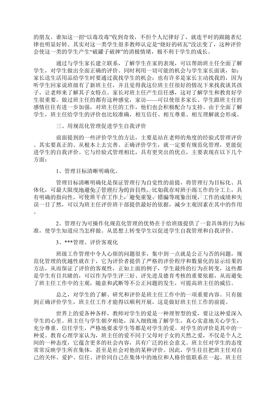 高中班主任工作计划总结总结精选多篇.docx_第2页