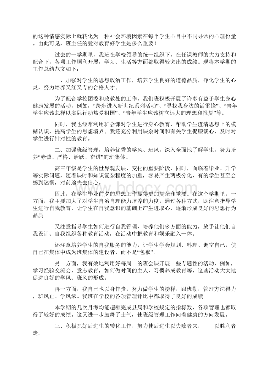 高中班主任工作计划总结总结精选多篇.docx_第3页