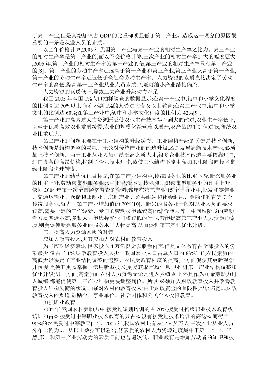 人力资源素质对产业结构.docx_第2页