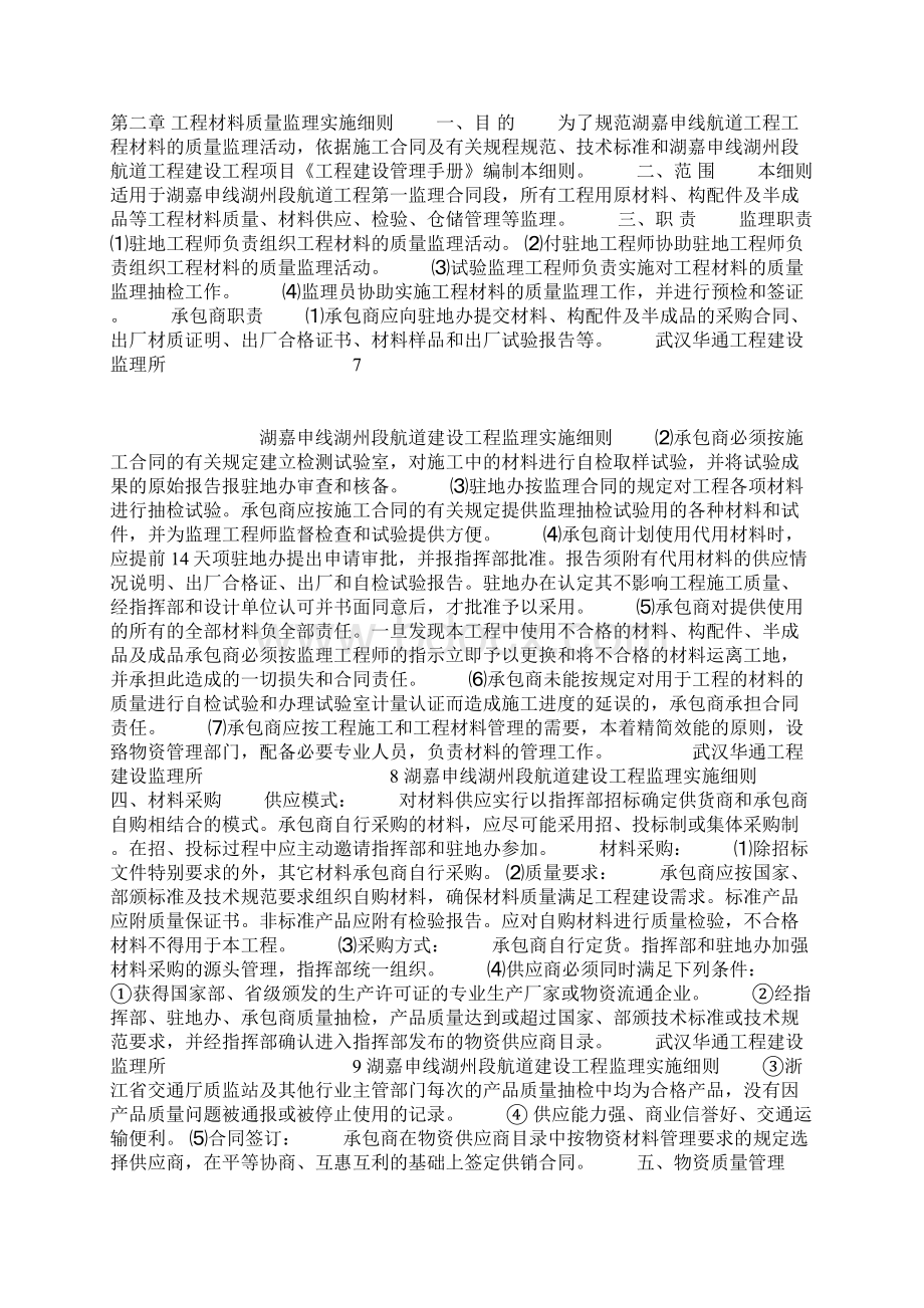 湖嘉申线湖州段航道建设工程监理细则.docx_第3页