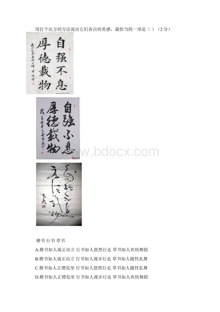 北京市房山区中考一模语文试题.docx_第3页