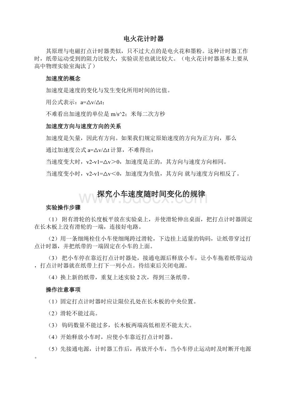 高一物理必修一知识点概述Word文档格式.docx_第2页