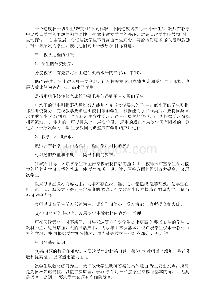 初中英语分层教学方案Word格式文档下载.docx_第2页