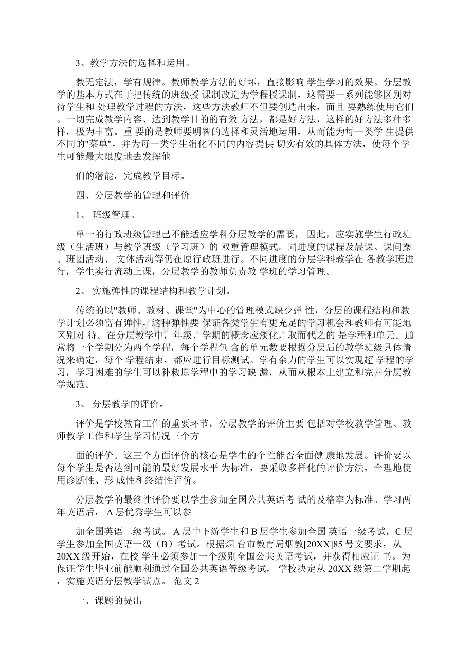 初中英语分层教学方案Word格式文档下载.docx_第3页