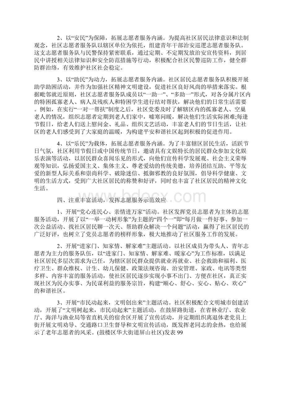 青年志愿者活动总结.docx_第3页