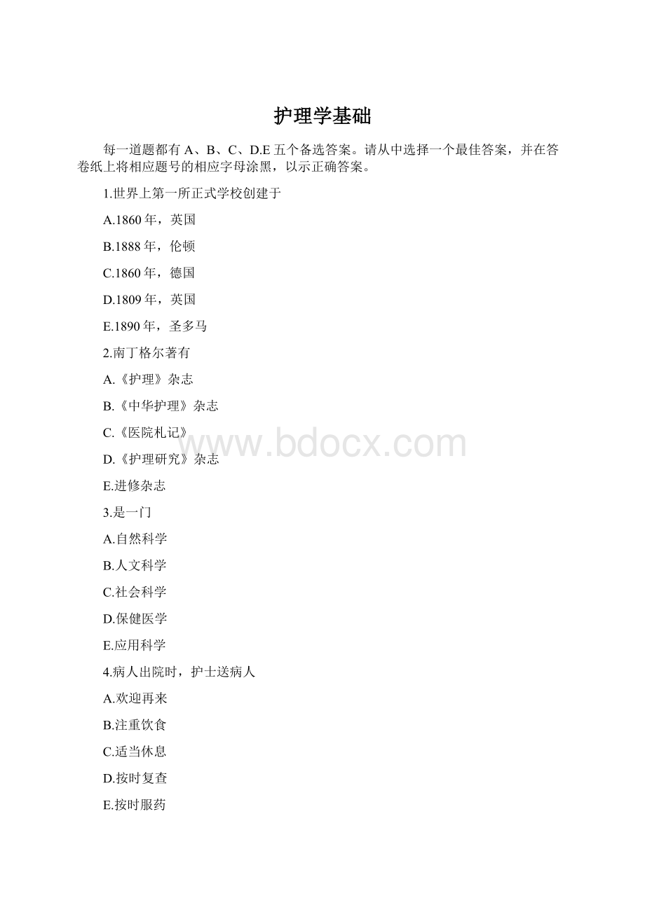 护理学基础Word文档格式.docx_第1页