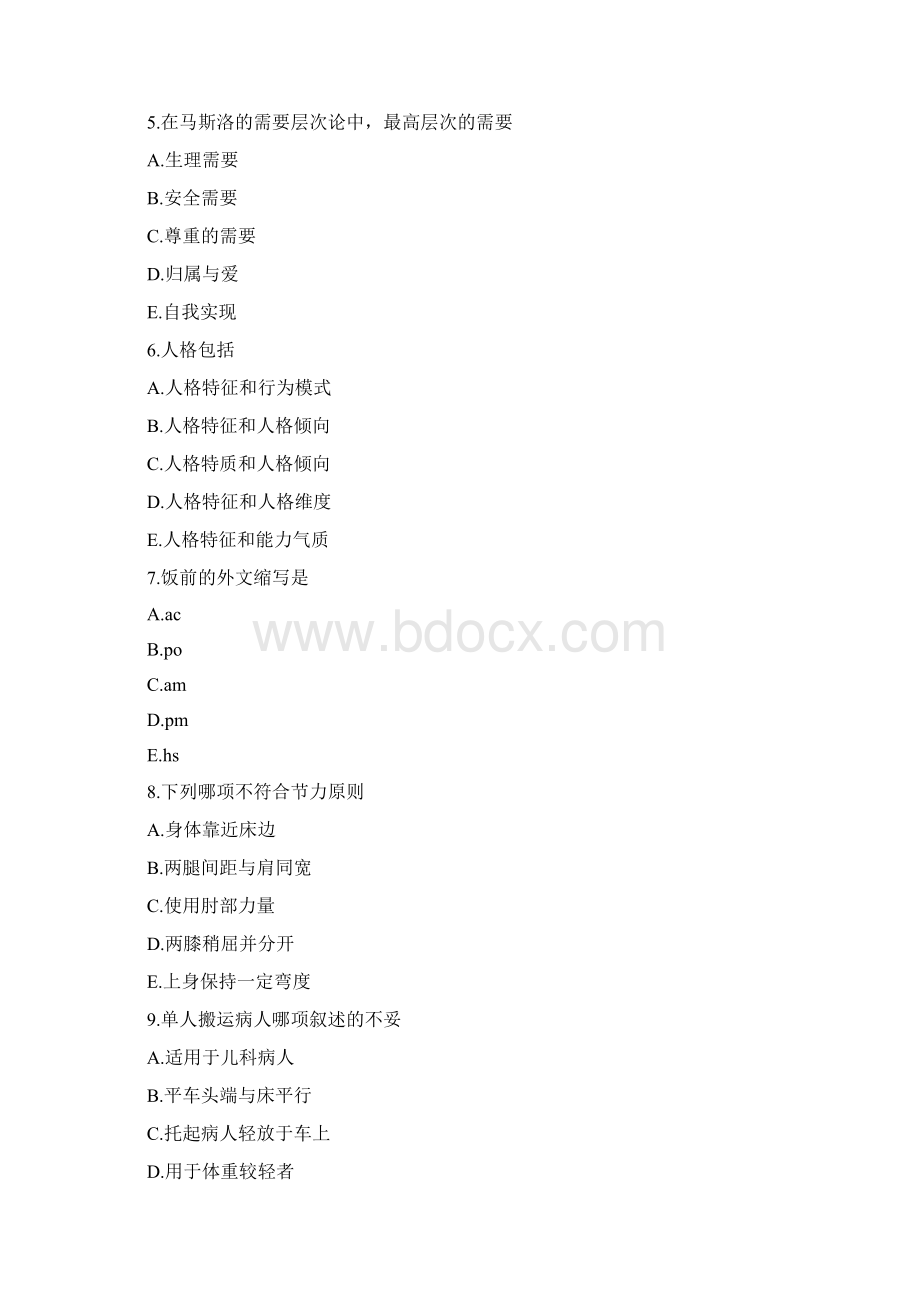 护理学基础Word文档格式.docx_第2页