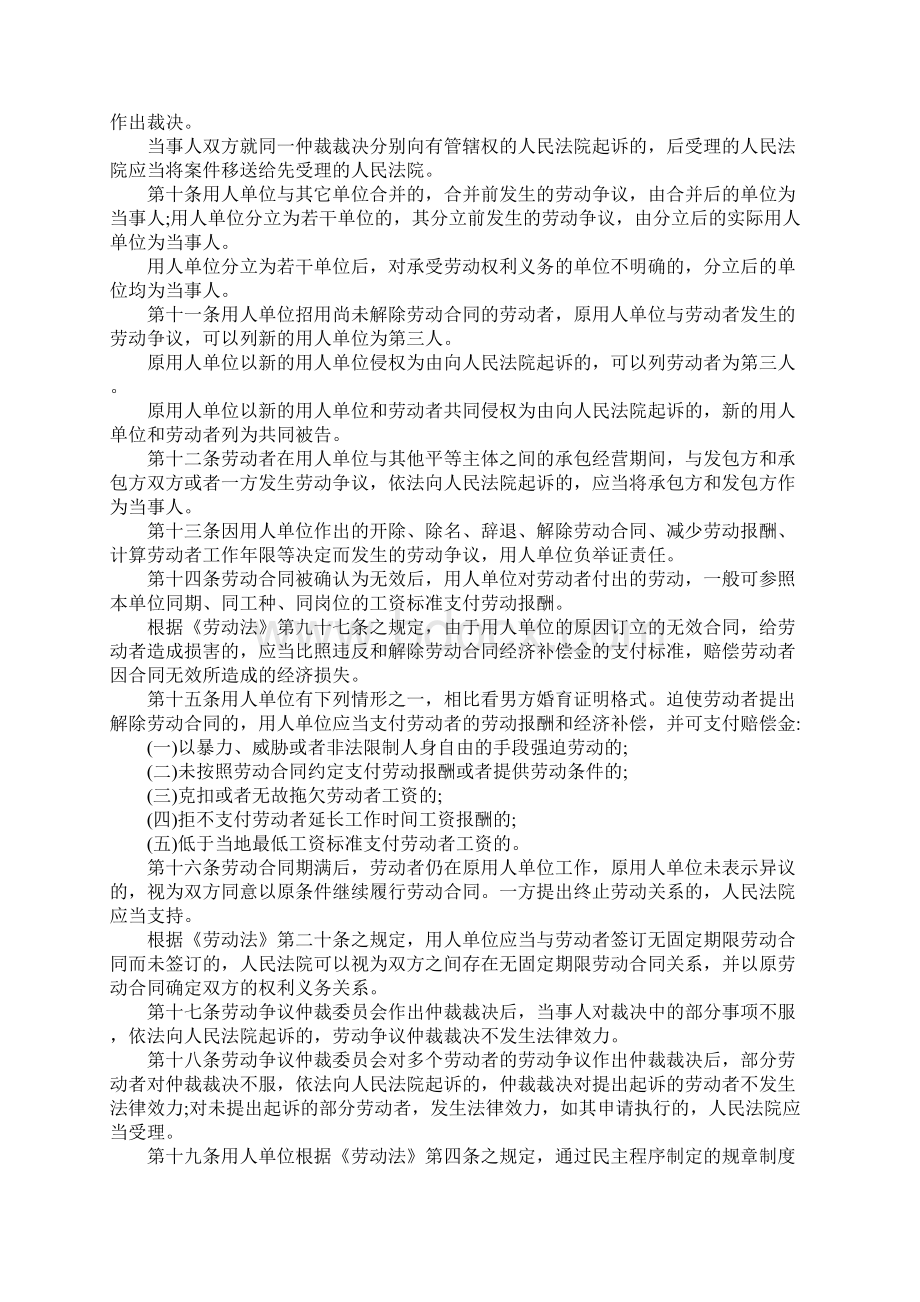 劳动合同法司法解释大全.docx_第2页