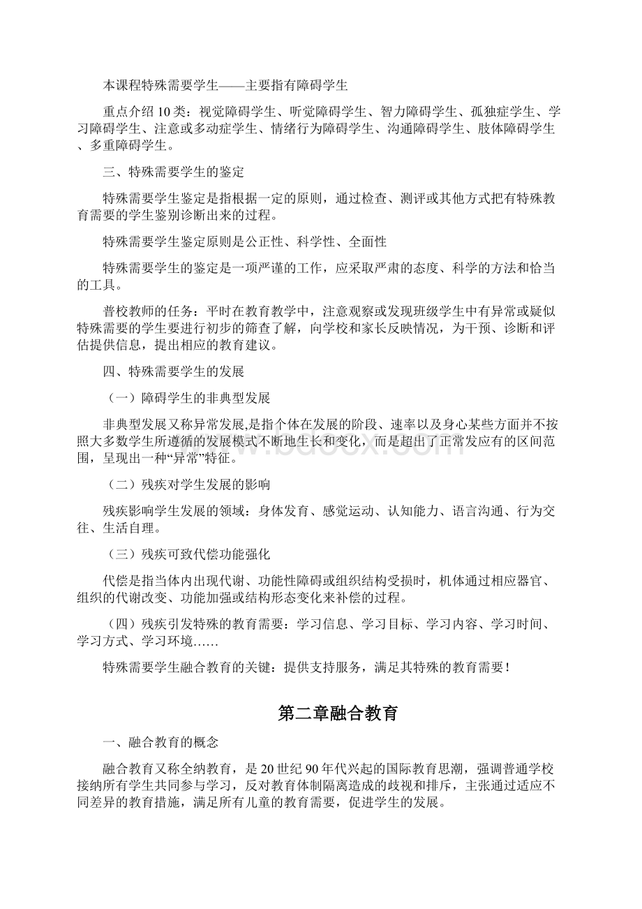 融合教育竞赛最新权威复习资料.docx_第2页