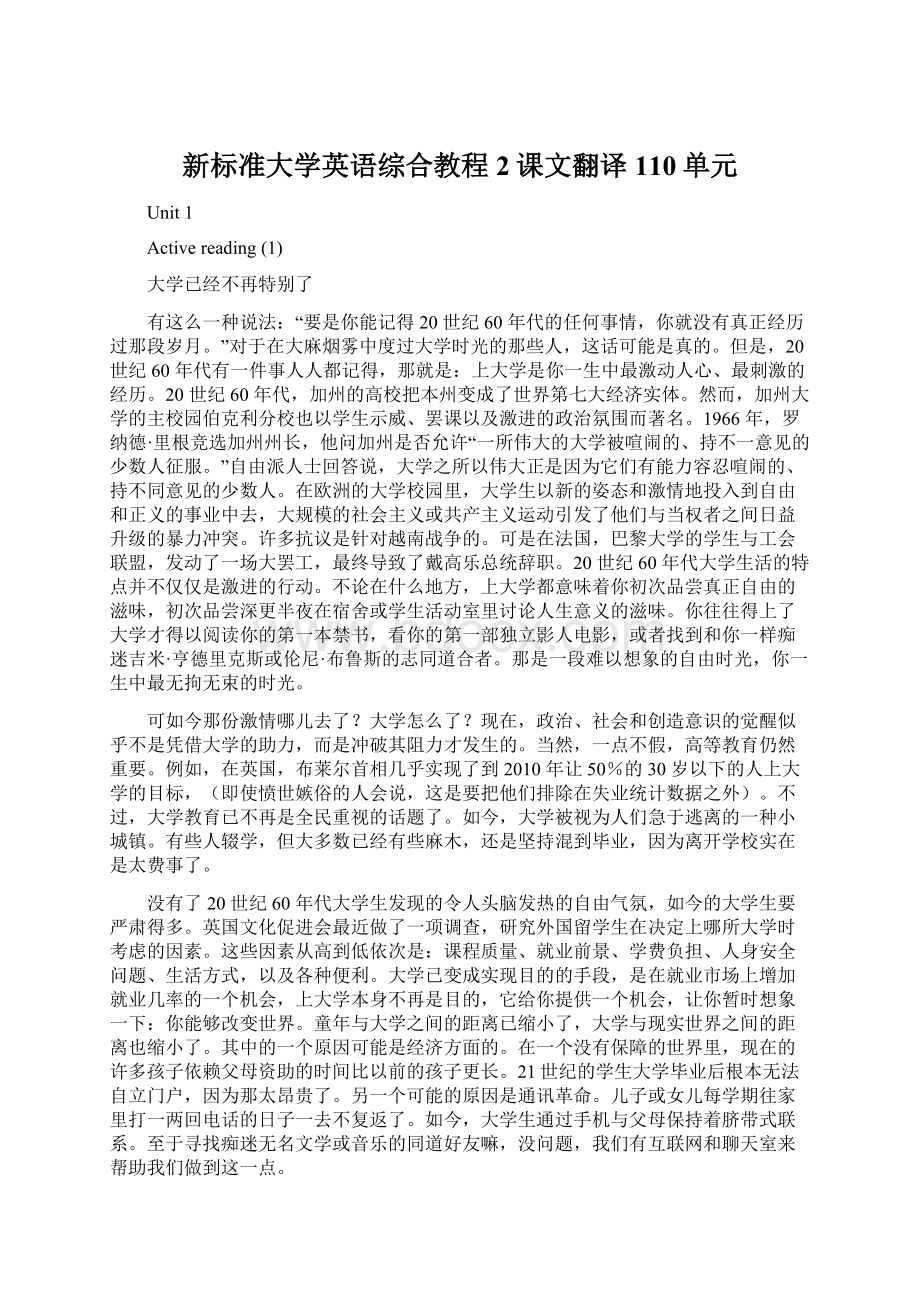 新标准大学英语综合教程2课文翻译110单元.docx