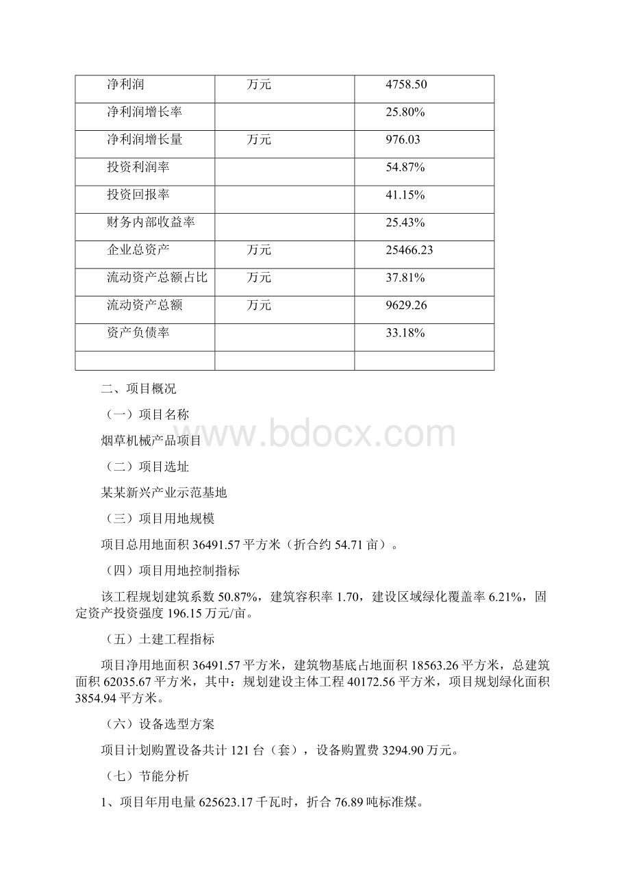 烟草机械产品项目可行性研究报告.docx_第3页