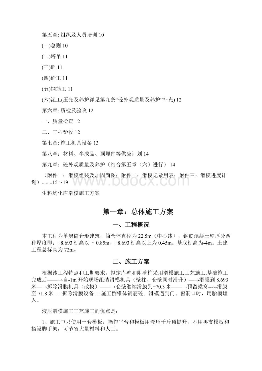 沙特CCC生料库滑模方案Word格式文档下载.docx_第2页