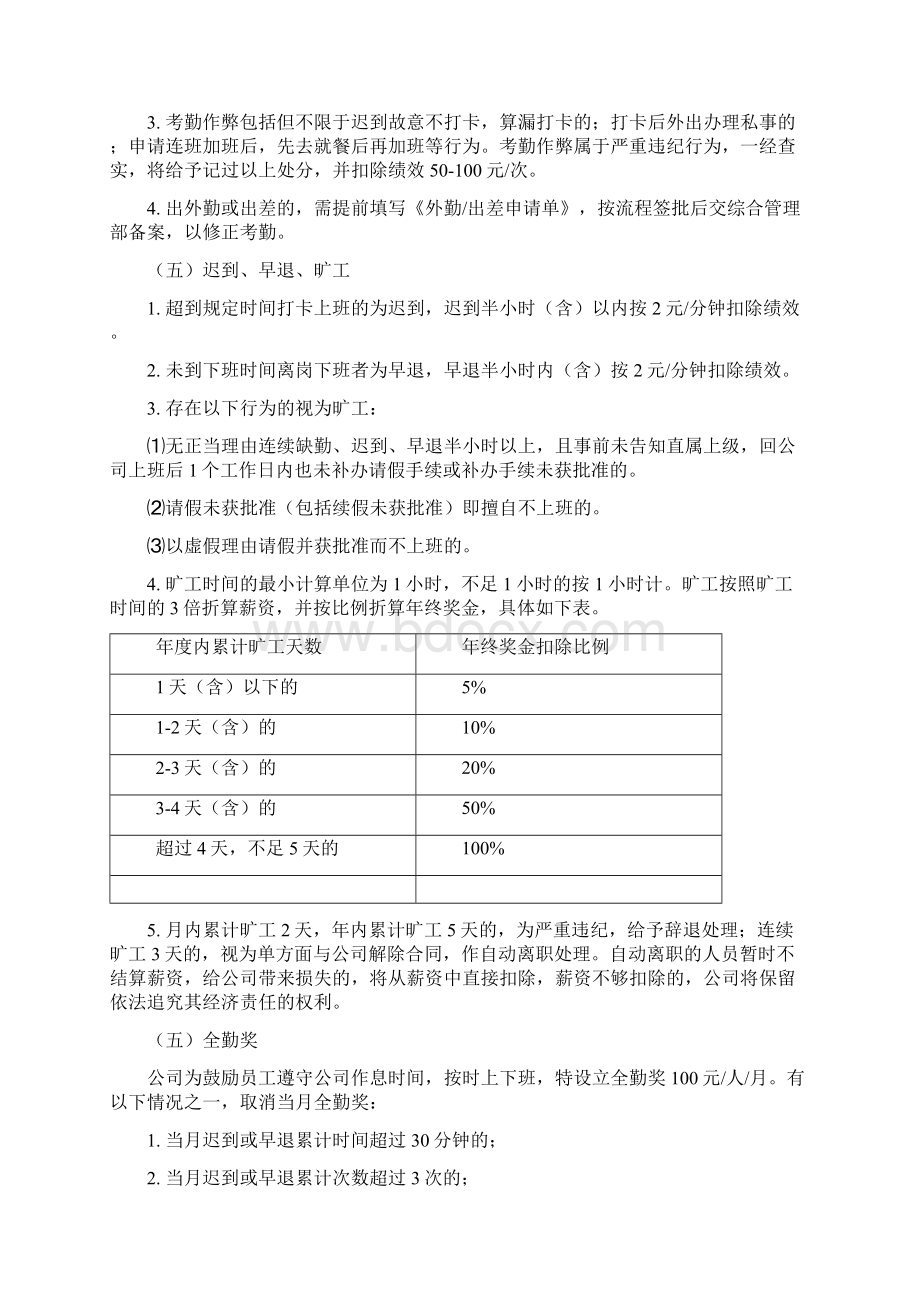 最全面的考勤管理制度汇编.docx_第3页