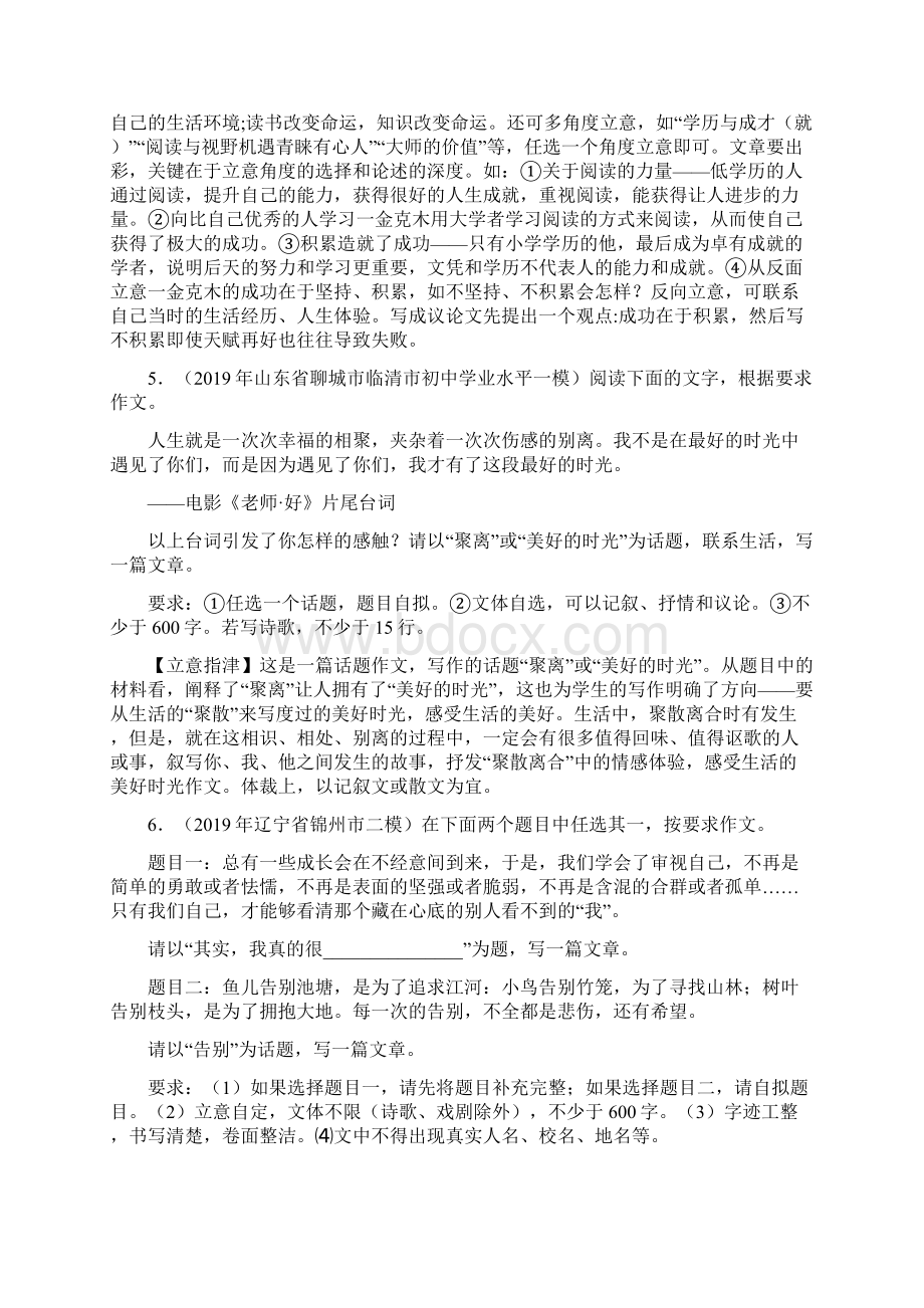 冲刺小卷20写作《三步冲刺中考语文》之最新模考分类冲刺小卷全国通用解析版.docx_第3页