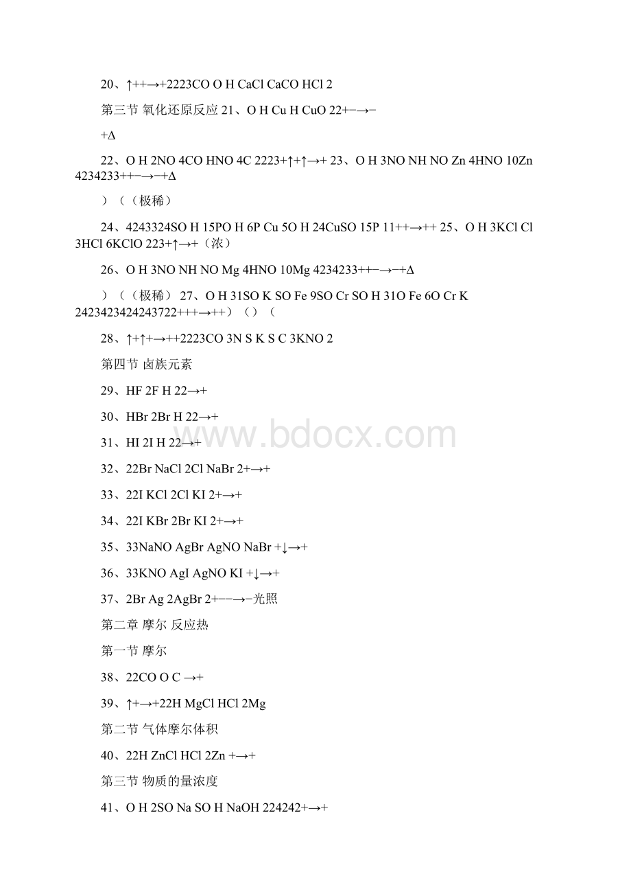 高中化学方程式大全 2.docx_第2页