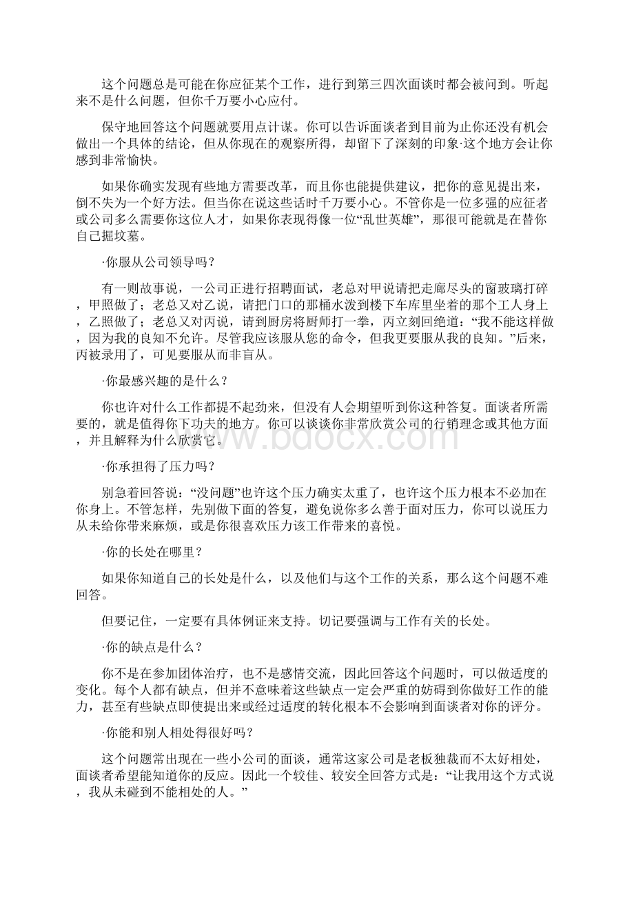 面试技巧及礼仪文档格式.docx_第2页