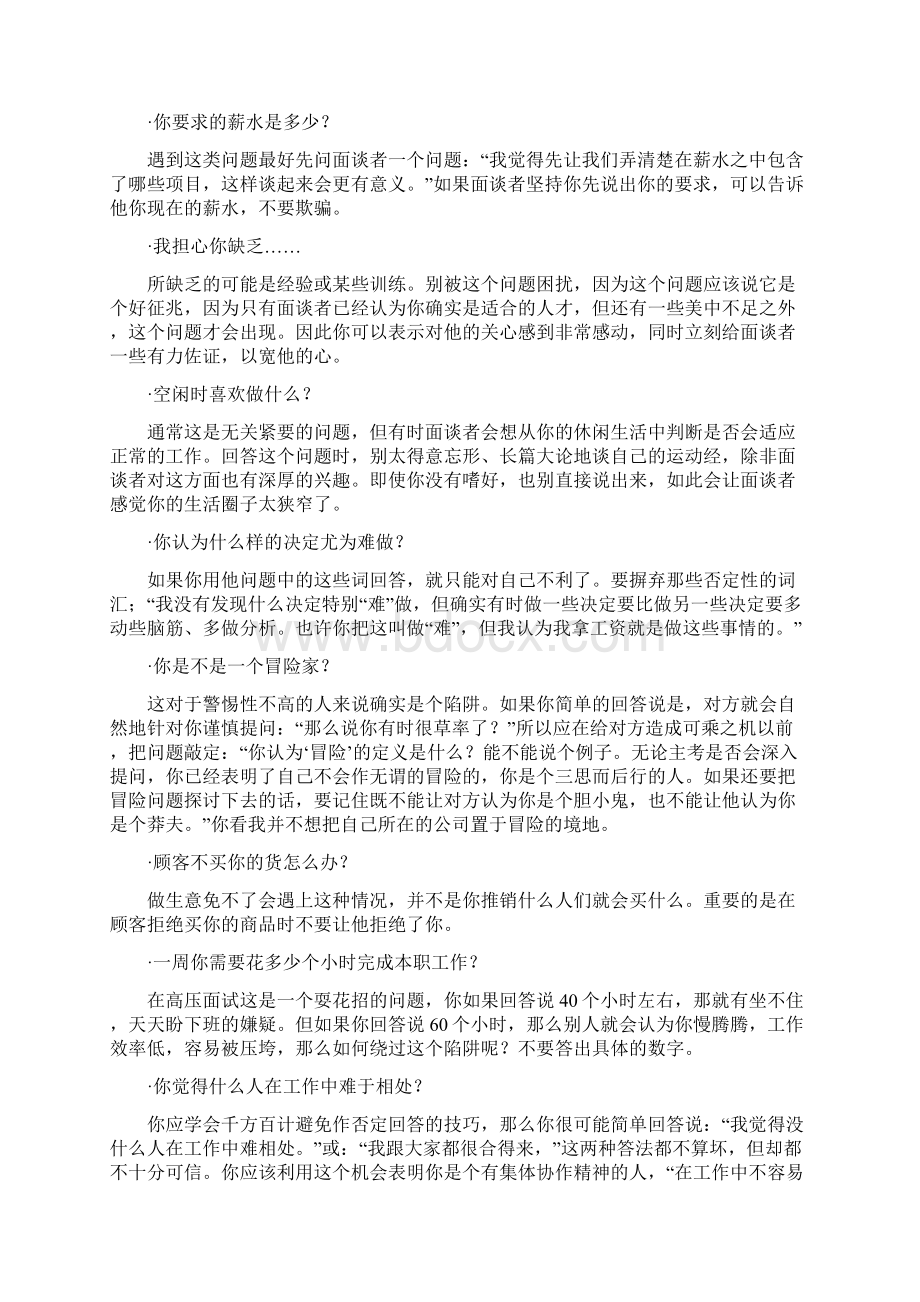 面试技巧及礼仪文档格式.docx_第3页