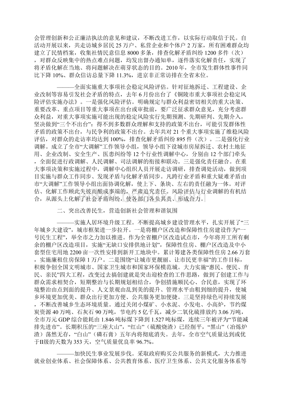 关于铜陵市创新社会管理的调研报告.docx_第2页