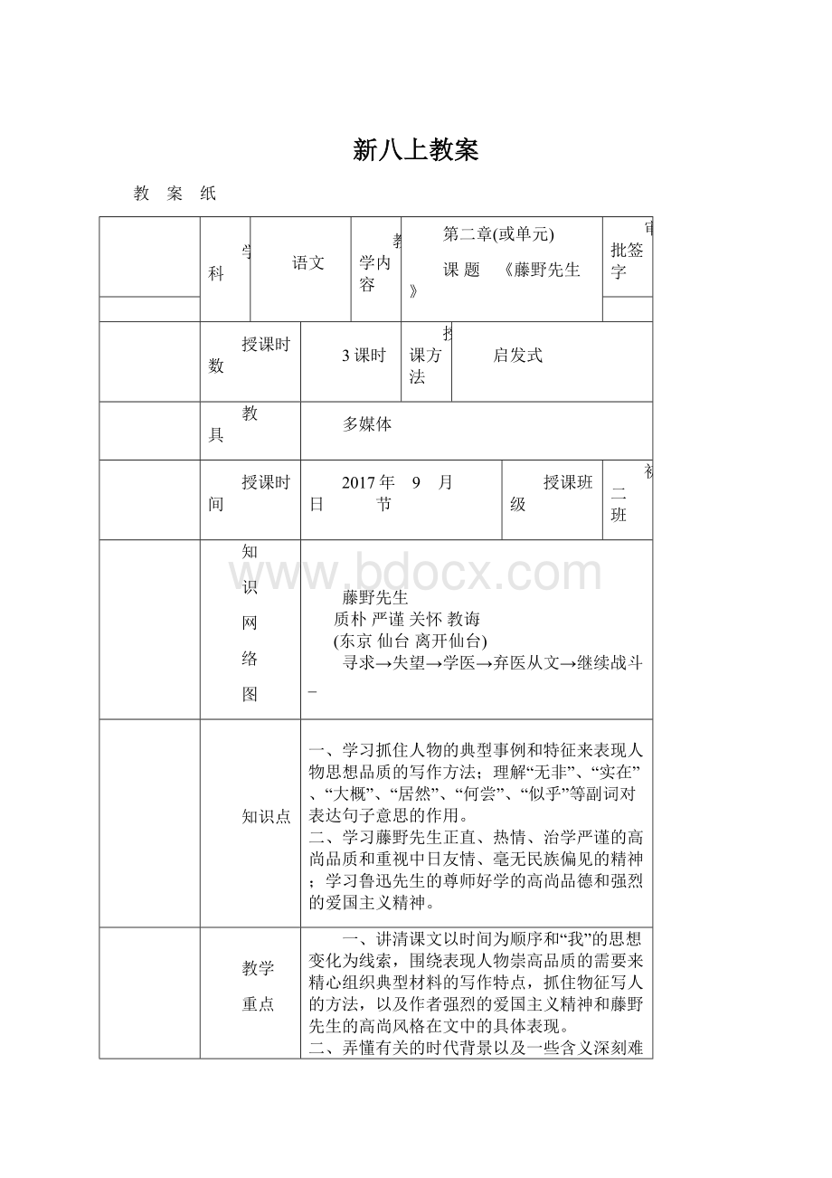 新八上教案Word格式文档下载.docx