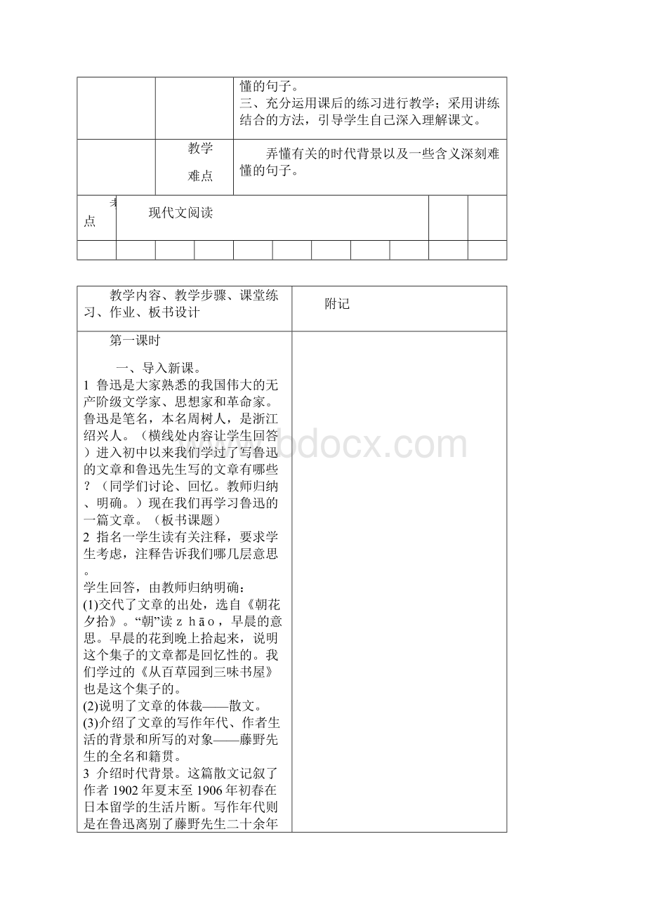 新八上教案.docx_第2页