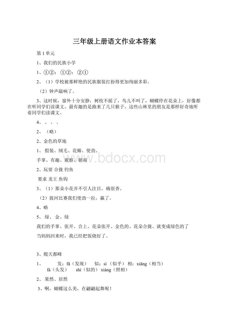 三年级上册语文作业本答案文档格式.docx