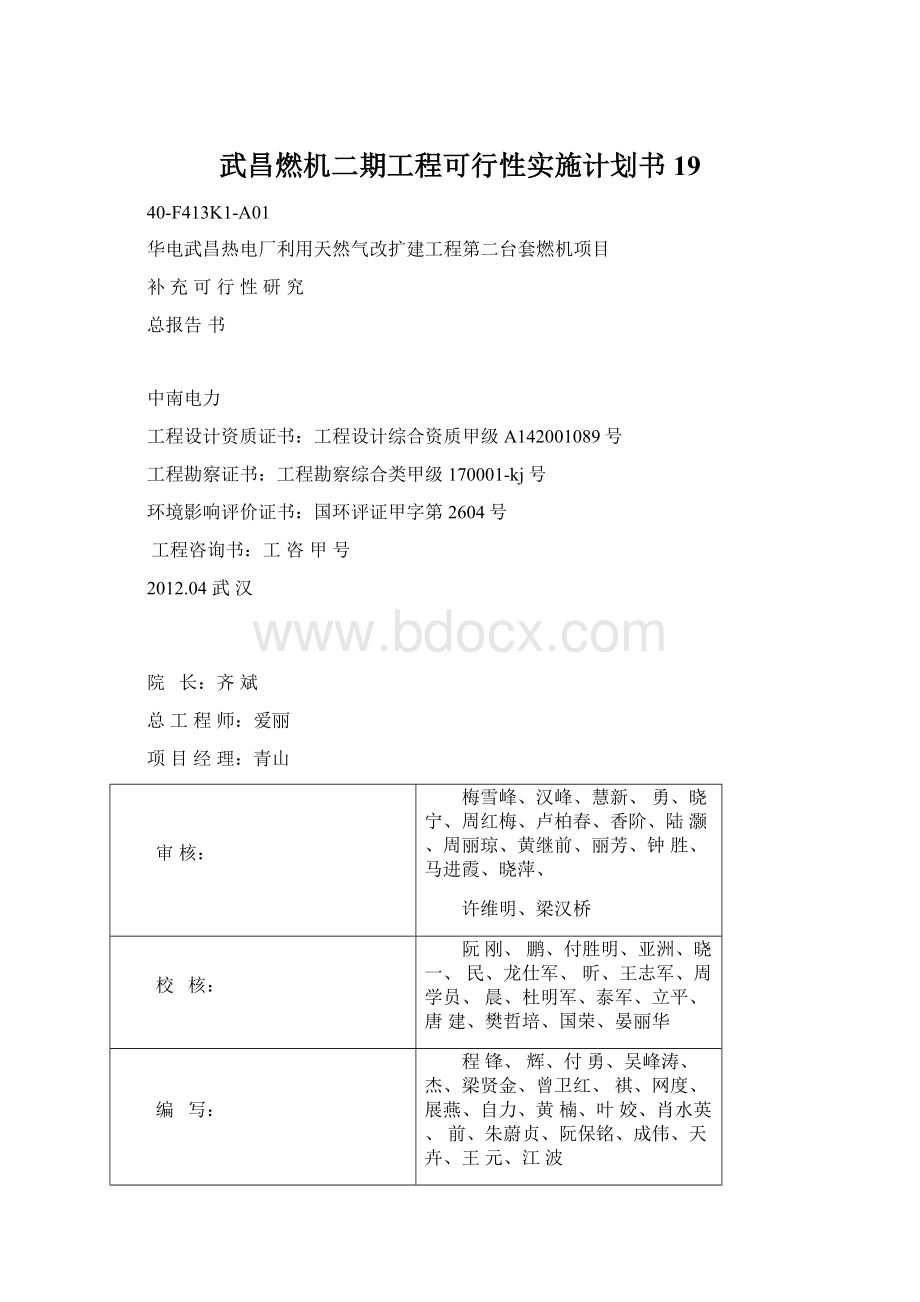 武昌燃机二期工程可行性实施计划书19.docx_第1页