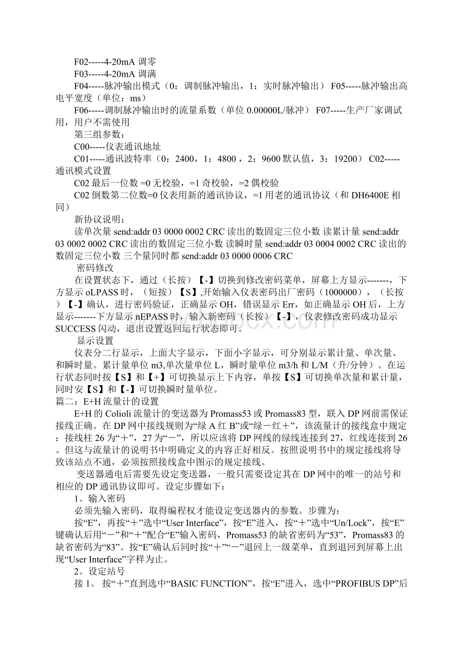 eh流量计说明书文档格式.docx_第2页