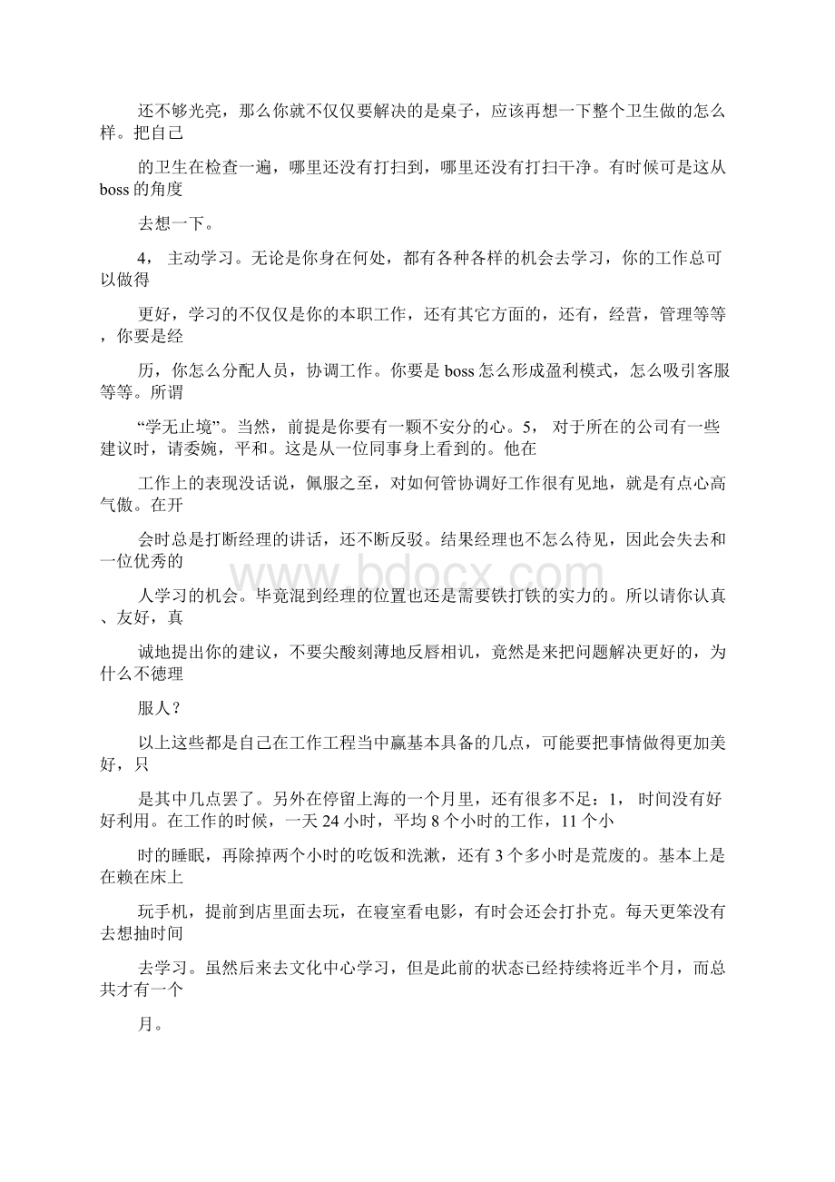 酒吧述职报告文档格式.docx_第2页