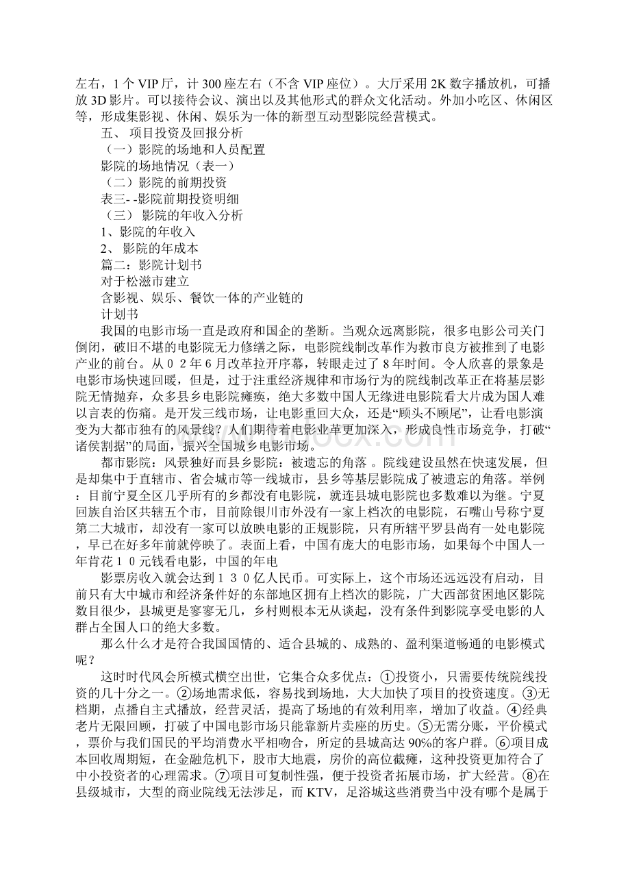 电影院项目策划书1.docx_第2页