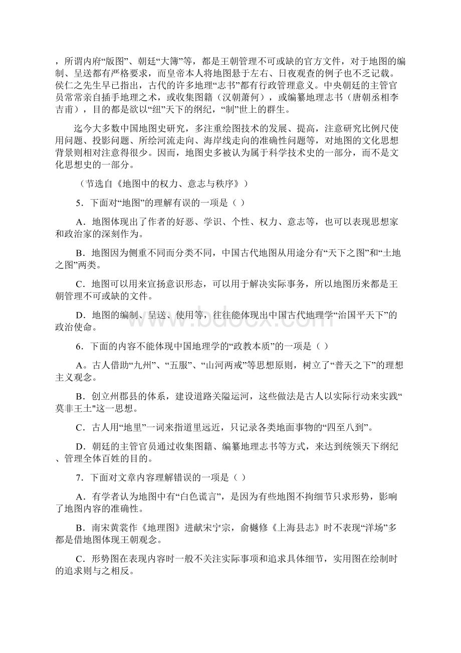 四川省成都市届高中毕业班第二次诊断性检测语文试题word版.docx_第3页