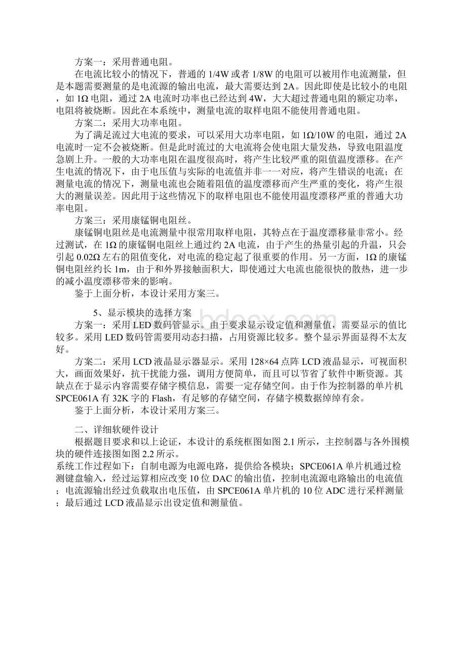 数控直流恒流源浙大Word文档格式.docx_第3页