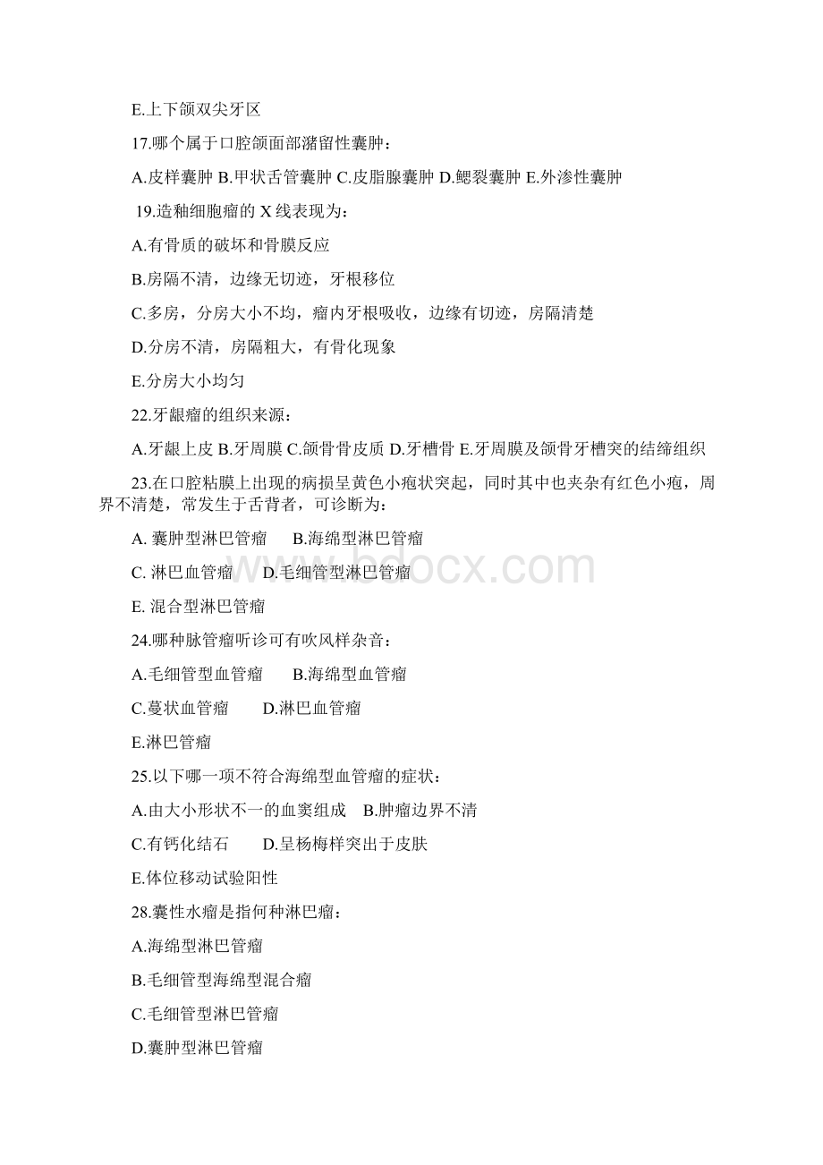 口腔外科复习题2Word文件下载.docx_第2页