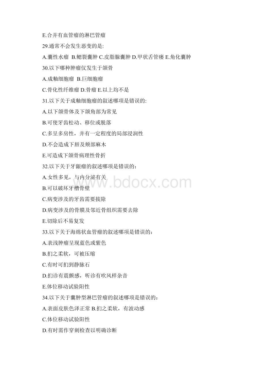 口腔外科复习题2Word文件下载.docx_第3页