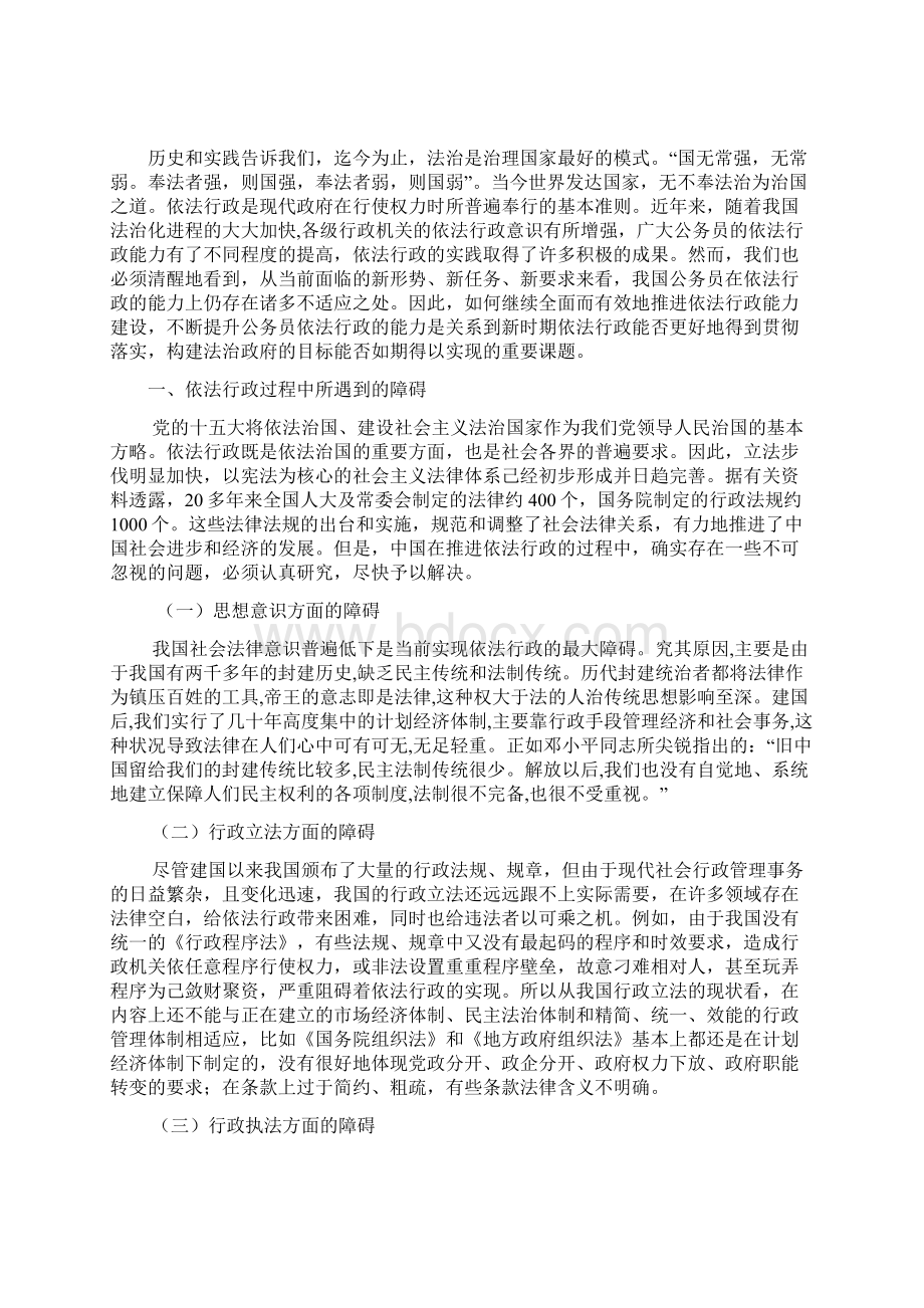 我国当前依法行政的现状与改革研究1.docx_第3页